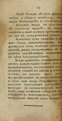 Эккартсгаузен К.Г. Взгляд на будущее, или Сказания о девятнадцатом столетии / [Пер. Ивана Шамшина]. СПб.: В тип. Плавильщикова, 1813.
